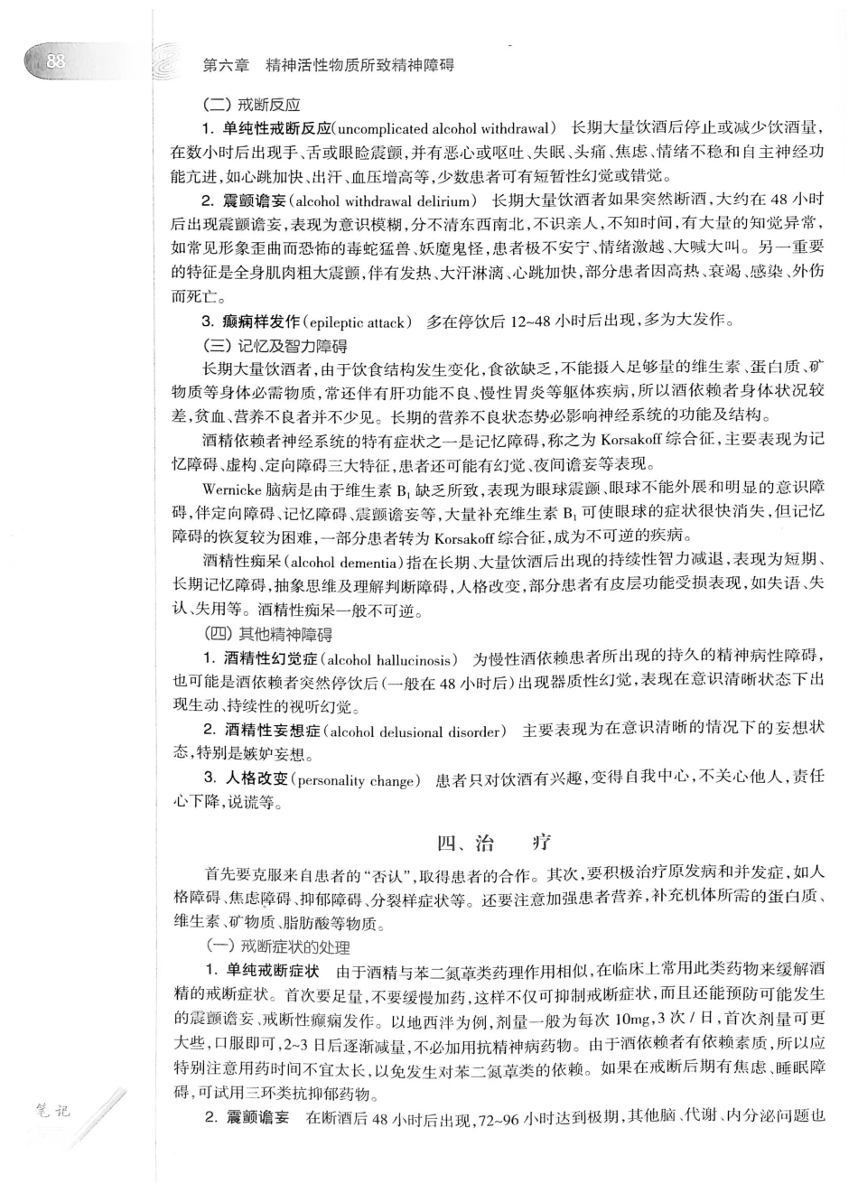 13.精神病学（第7版）_121-140.pdf_第3页