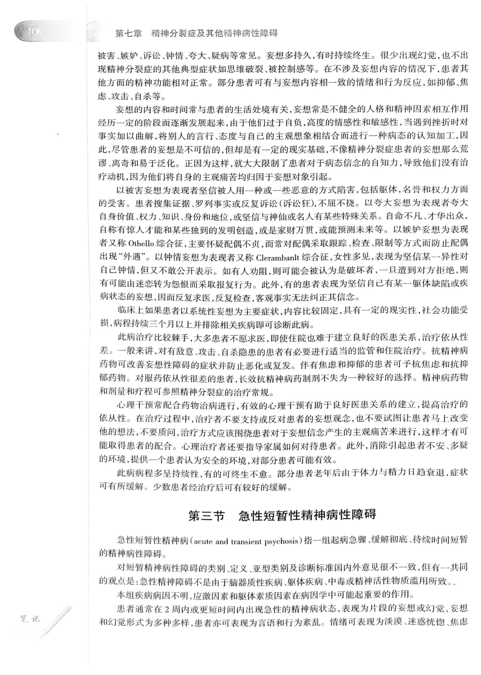 13.精神病学（第7版）_141-160.pdf_第1页