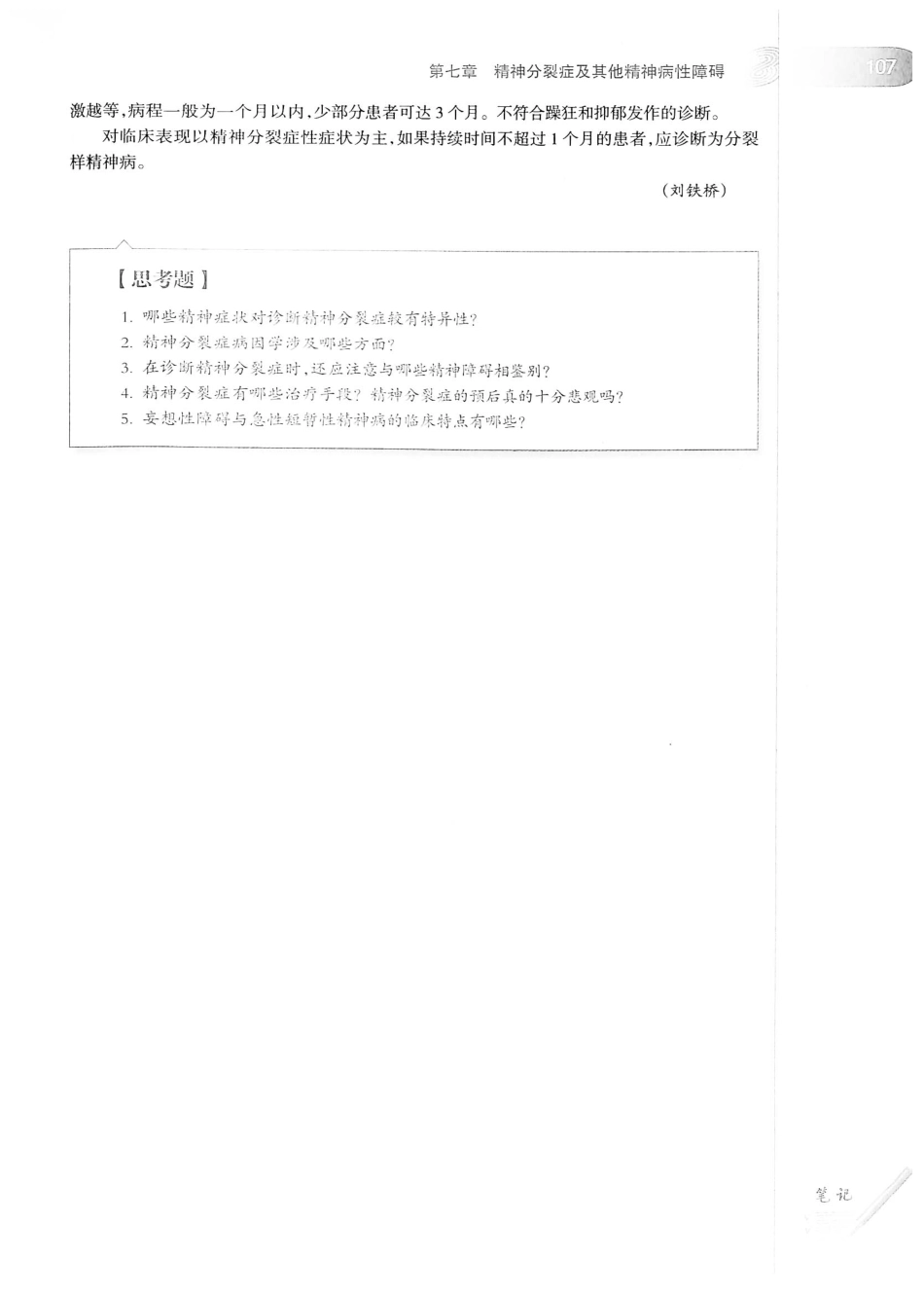13.精神病学（第7版）_141-160.pdf_第2页