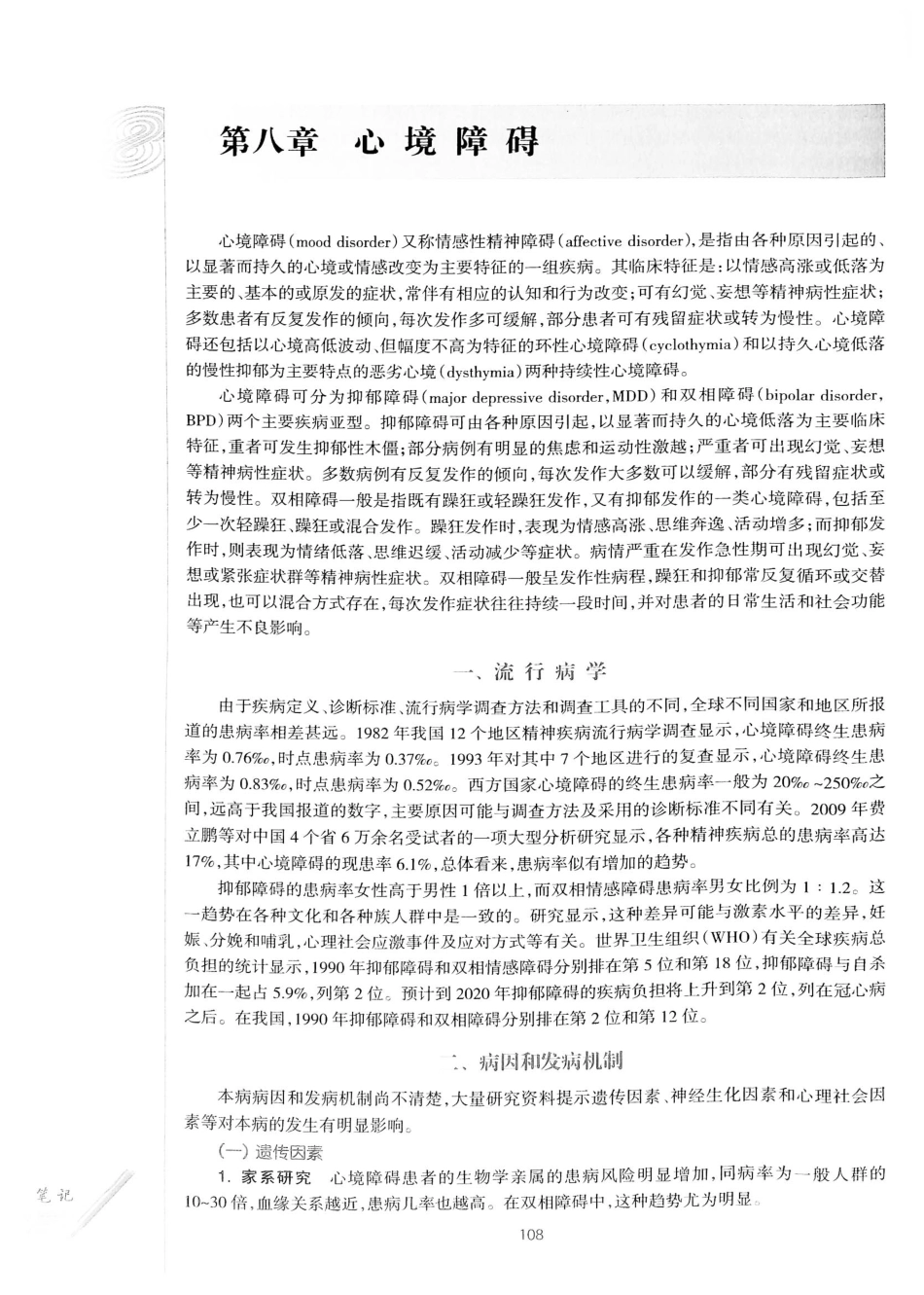 13.精神病学（第7版）_141-160.pdf_第3页