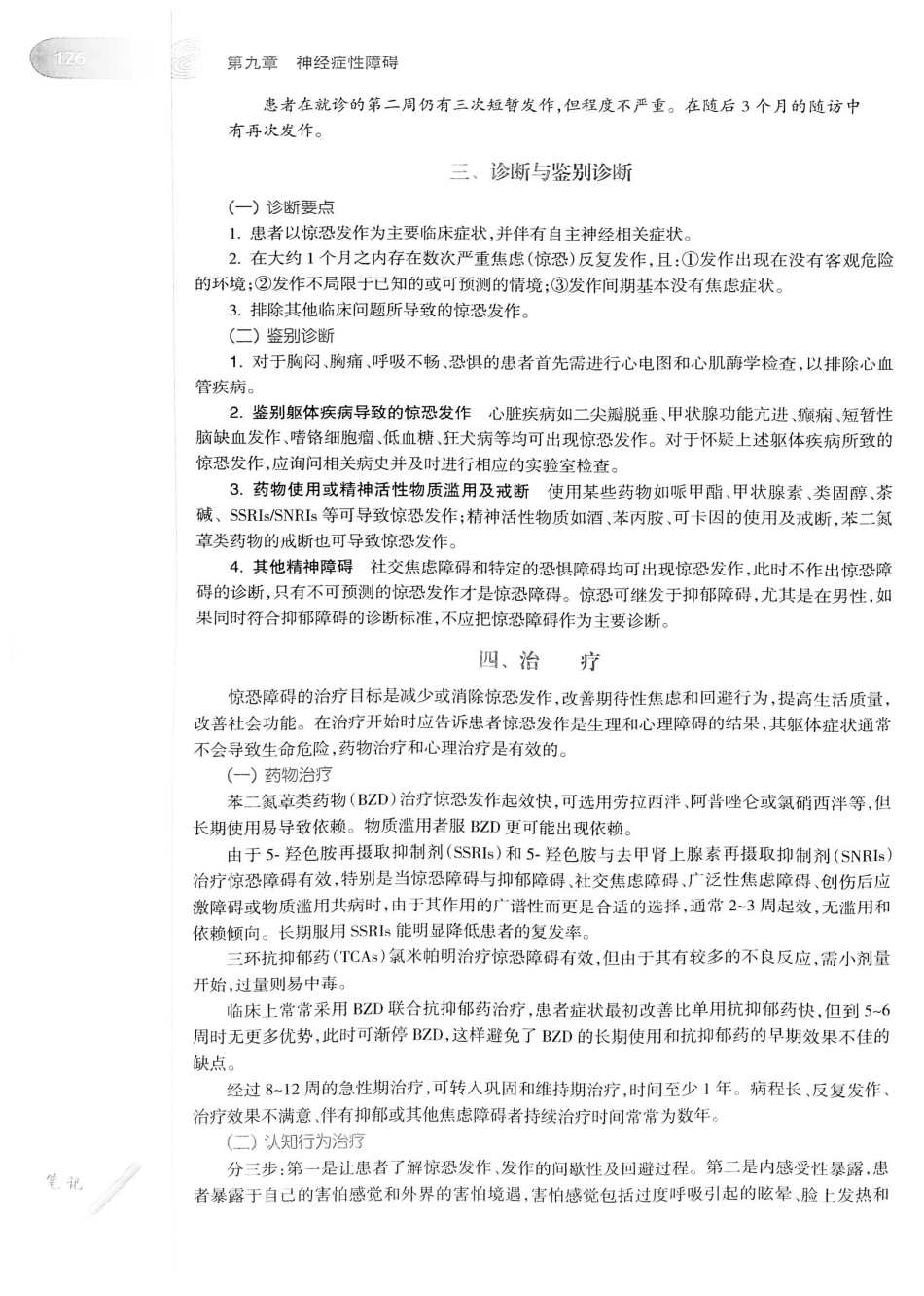13.精神病学（第7版）_161-180.pdf_第1页