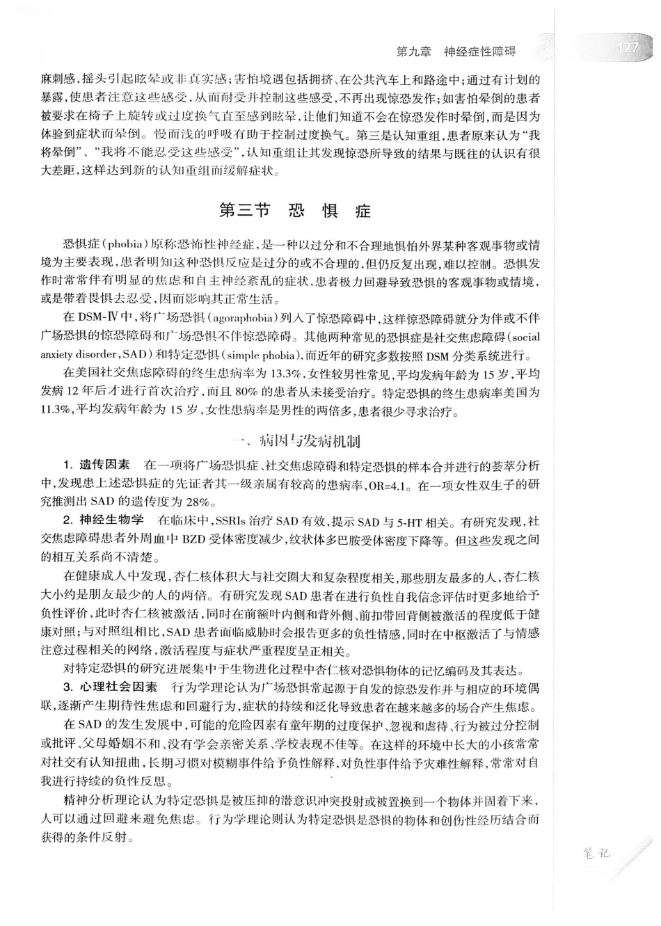 13.精神病学（第7版）_161-180.pdf_第2页