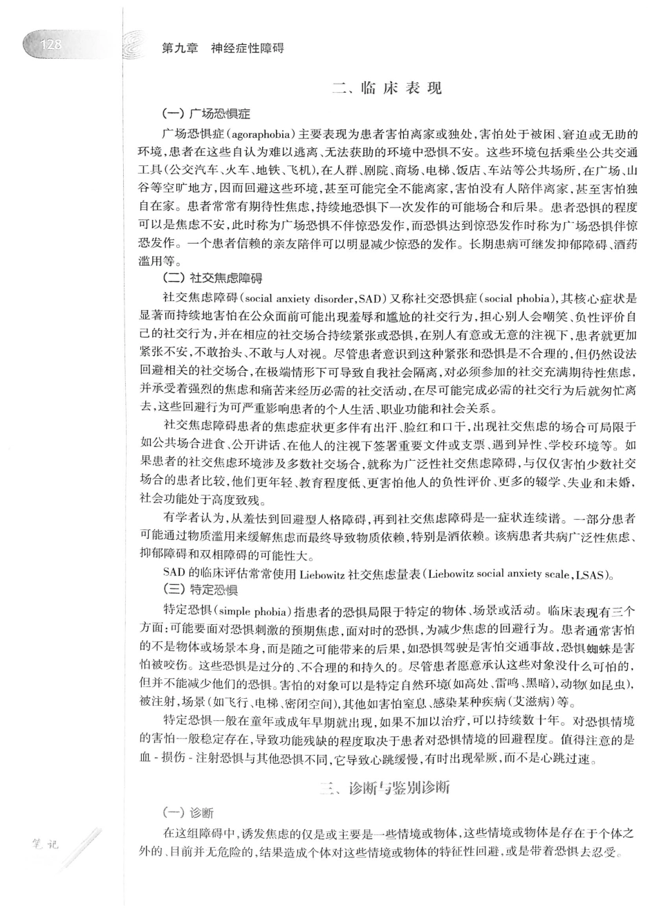 13.精神病学（第7版）_161-180.pdf_第3页