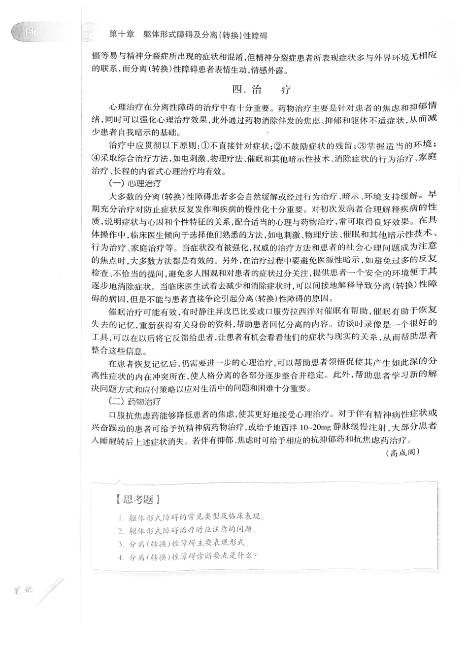 13.精神病学（第7版）_181-200.pdf_第1页