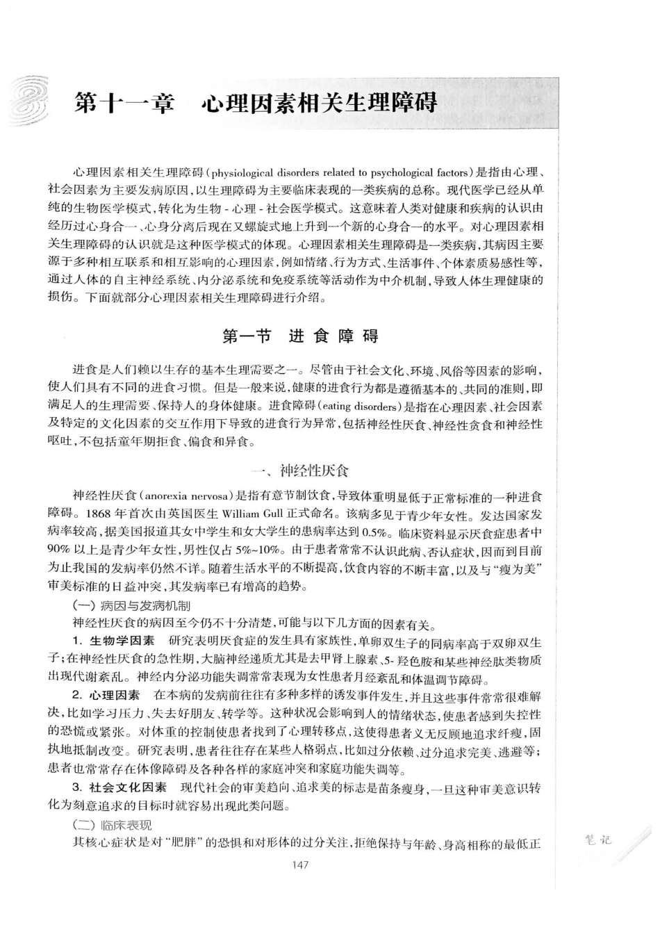 13.精神病学（第7版）_181-200.pdf_第2页