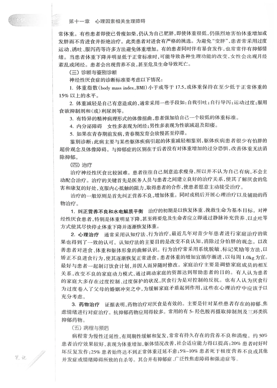 13.精神病学（第7版）_181-200.pdf_第3页