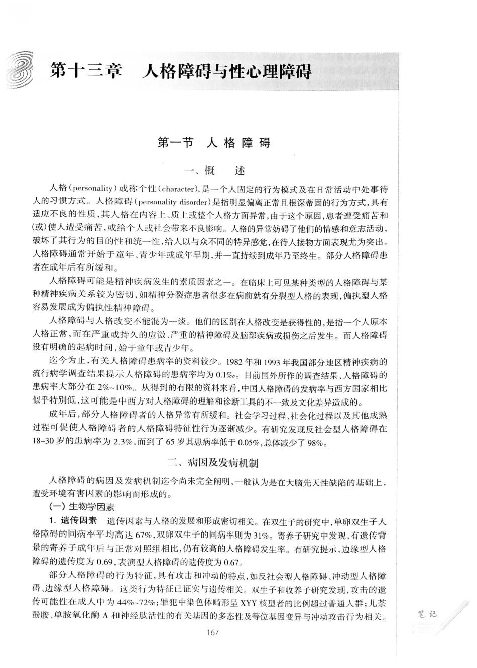 13.精神病学（第7版）_201-220.pdf_第2页