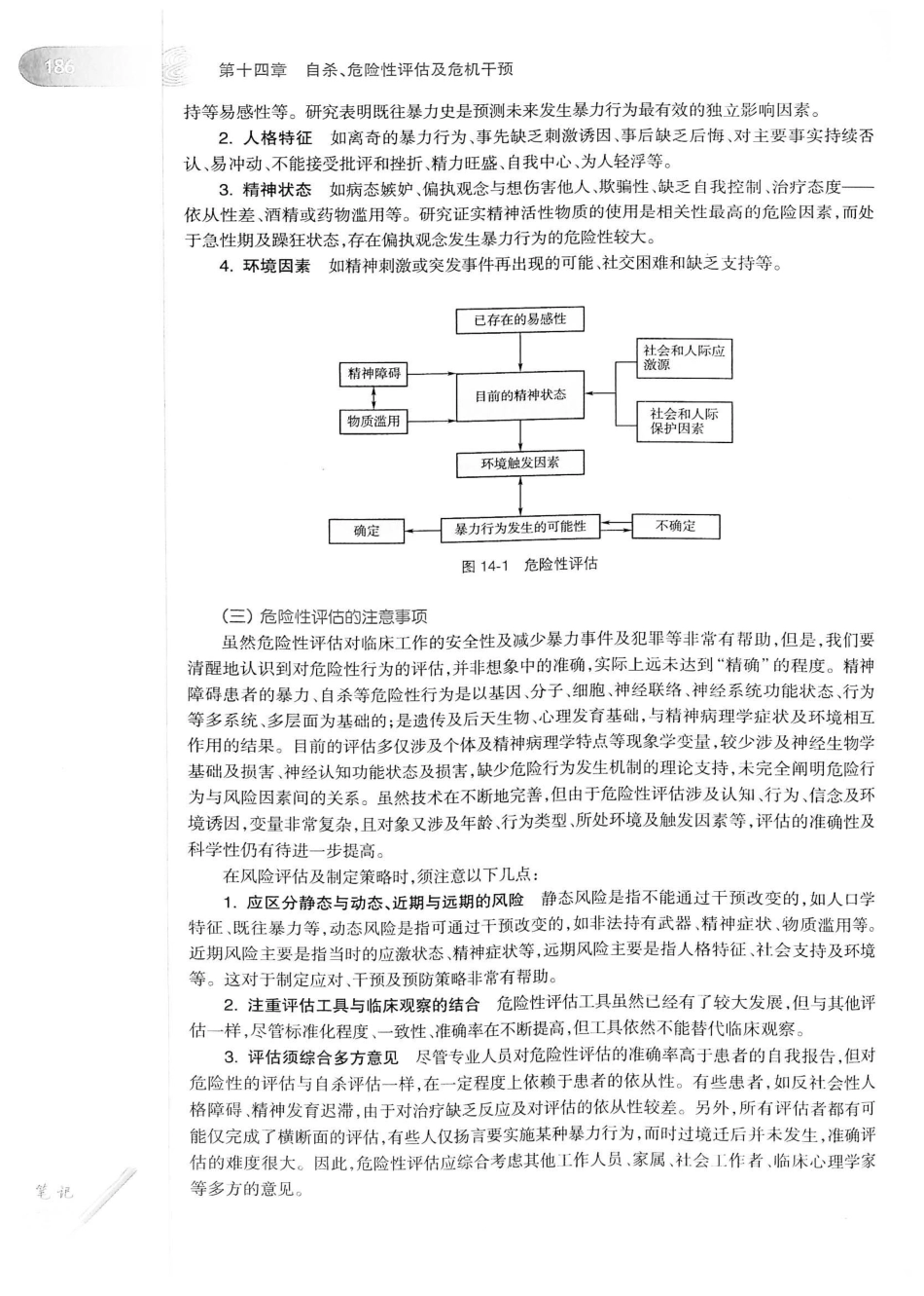 13.精神病学（第7版）_221-240.pdf_第1页