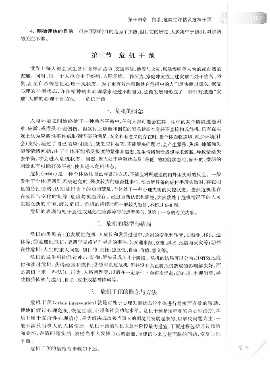 13.精神病学（第7版）_221-240.pdf_第2页