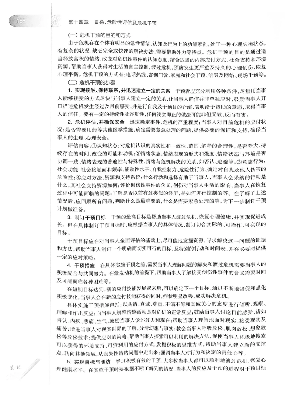 13.精神病学（第7版）_221-240.pdf_第3页