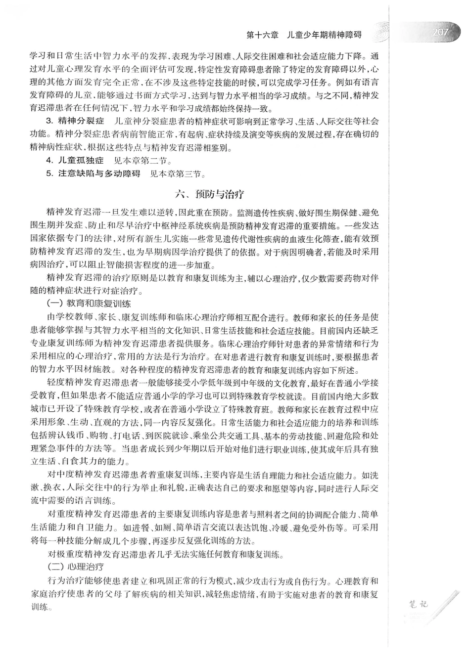 13.精神病学（第7版）_241-260.pdf_第2页
