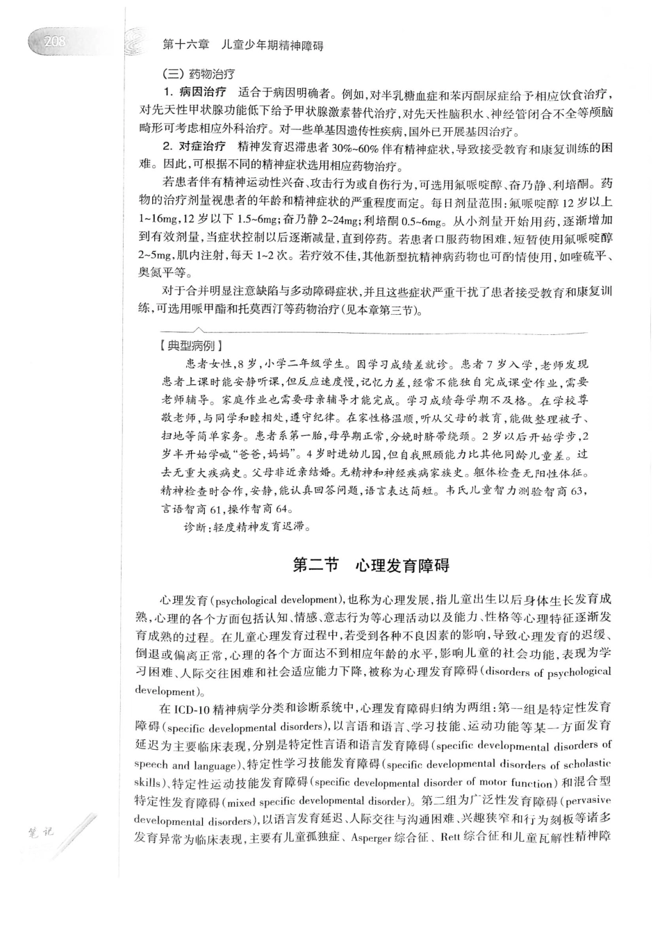 13.精神病学（第7版）_241-260.pdf_第3页