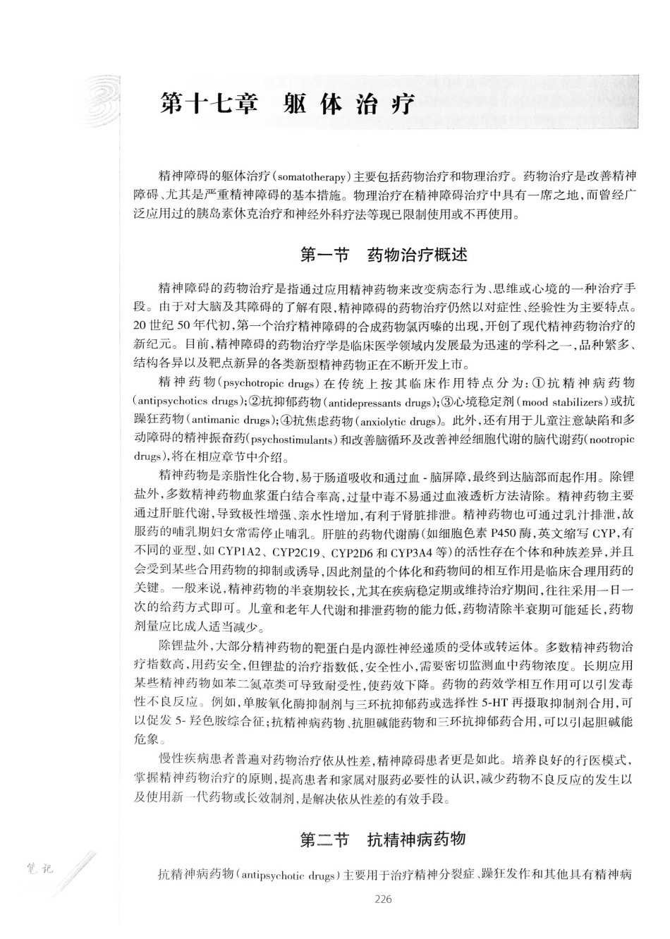 13.精神病学（第7版）_261-280.pdf_第1页