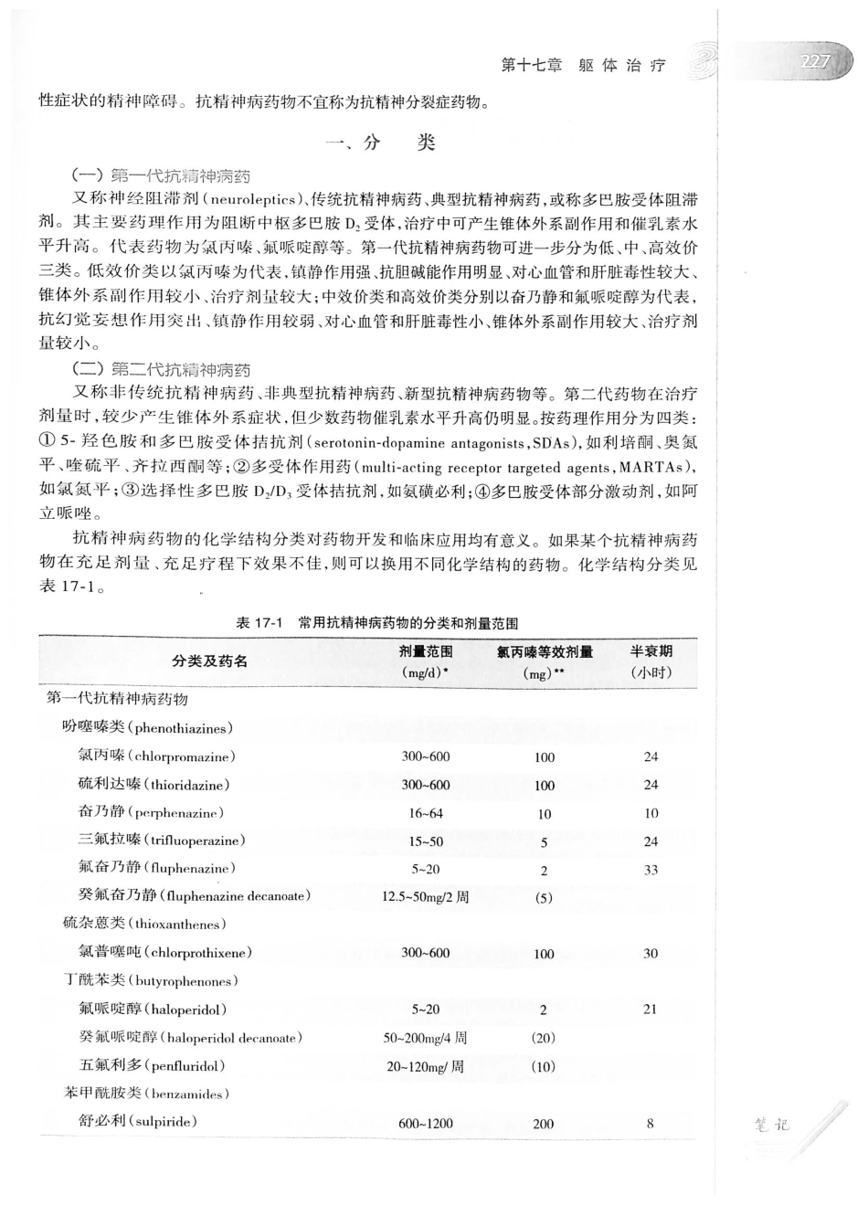 13.精神病学（第7版）_261-280.pdf_第2页