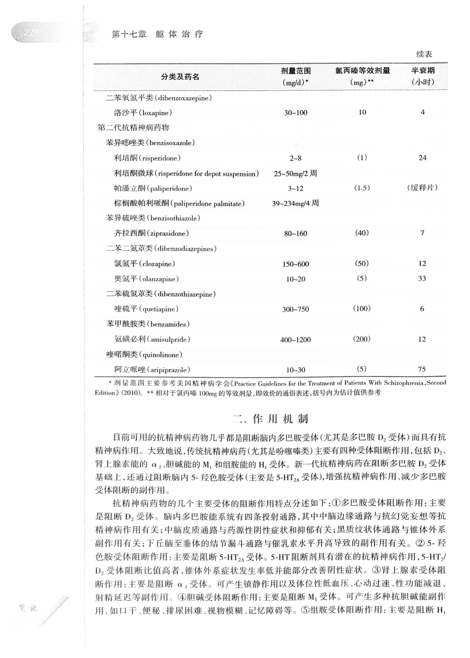 13.精神病学（第7版）_261-280.pdf_第3页