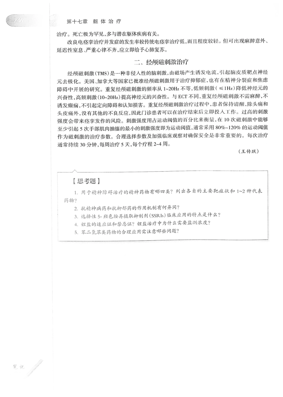 13.精神病学（第7版）_281-300.pdf_第1页