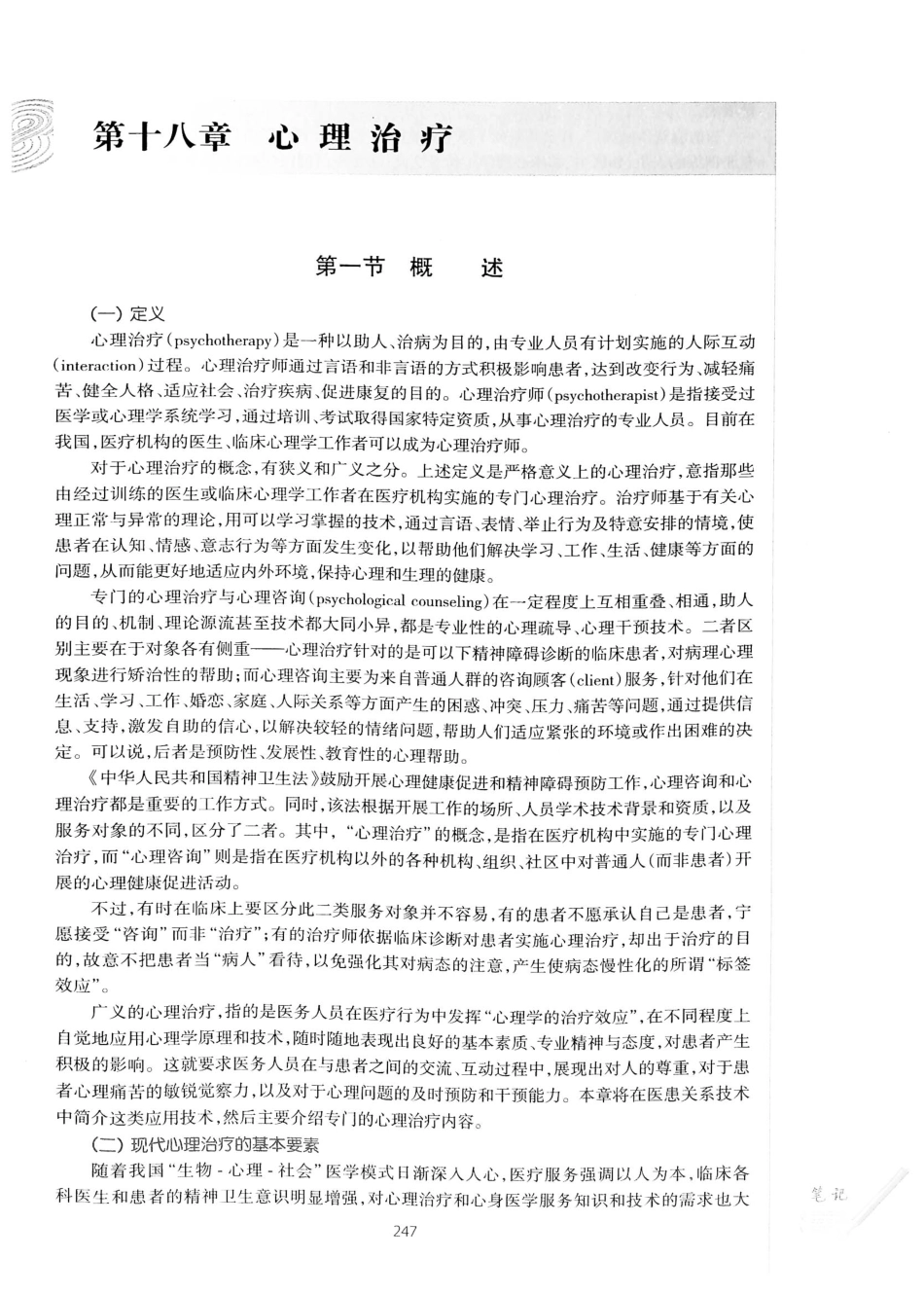 13.精神病学（第7版）_281-300.pdf_第2页