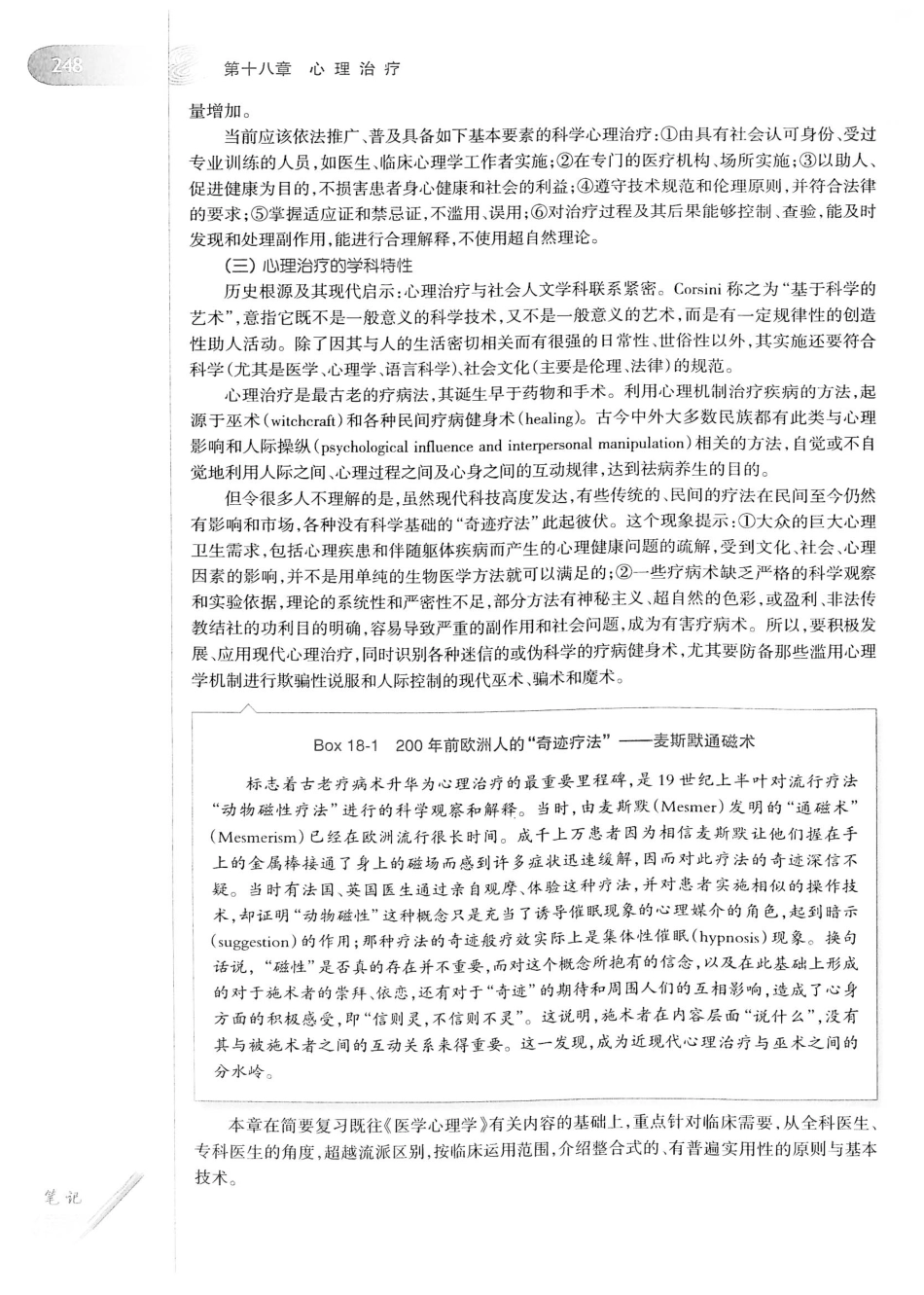 13.精神病学（第7版）_281-300.pdf_第3页