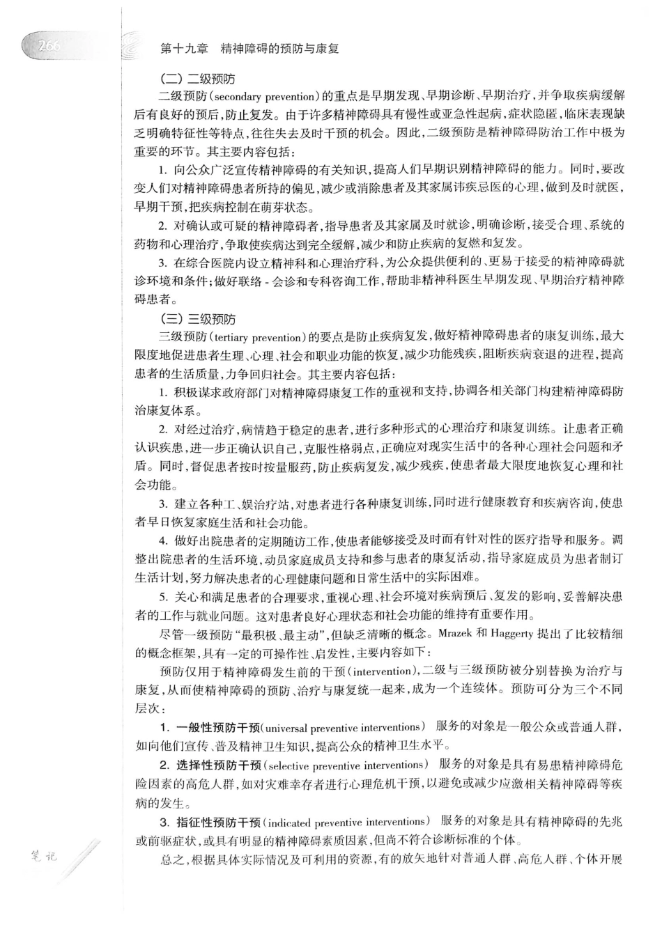 13.精神病学（第7版）_301-320.pdf_第1页