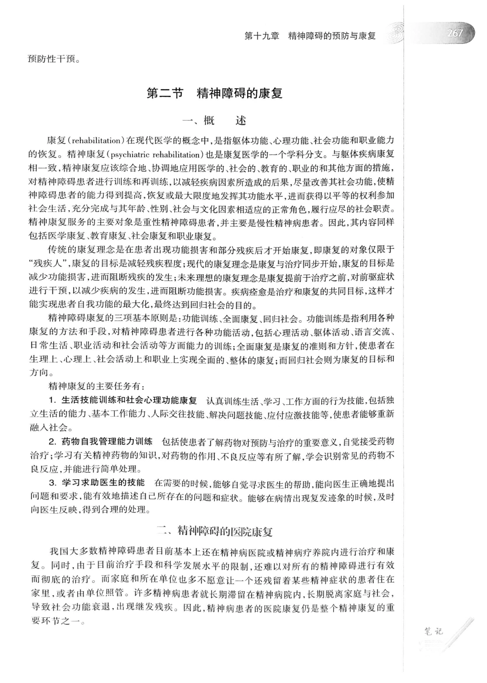 13.精神病学（第7版）_301-320.pdf_第2页