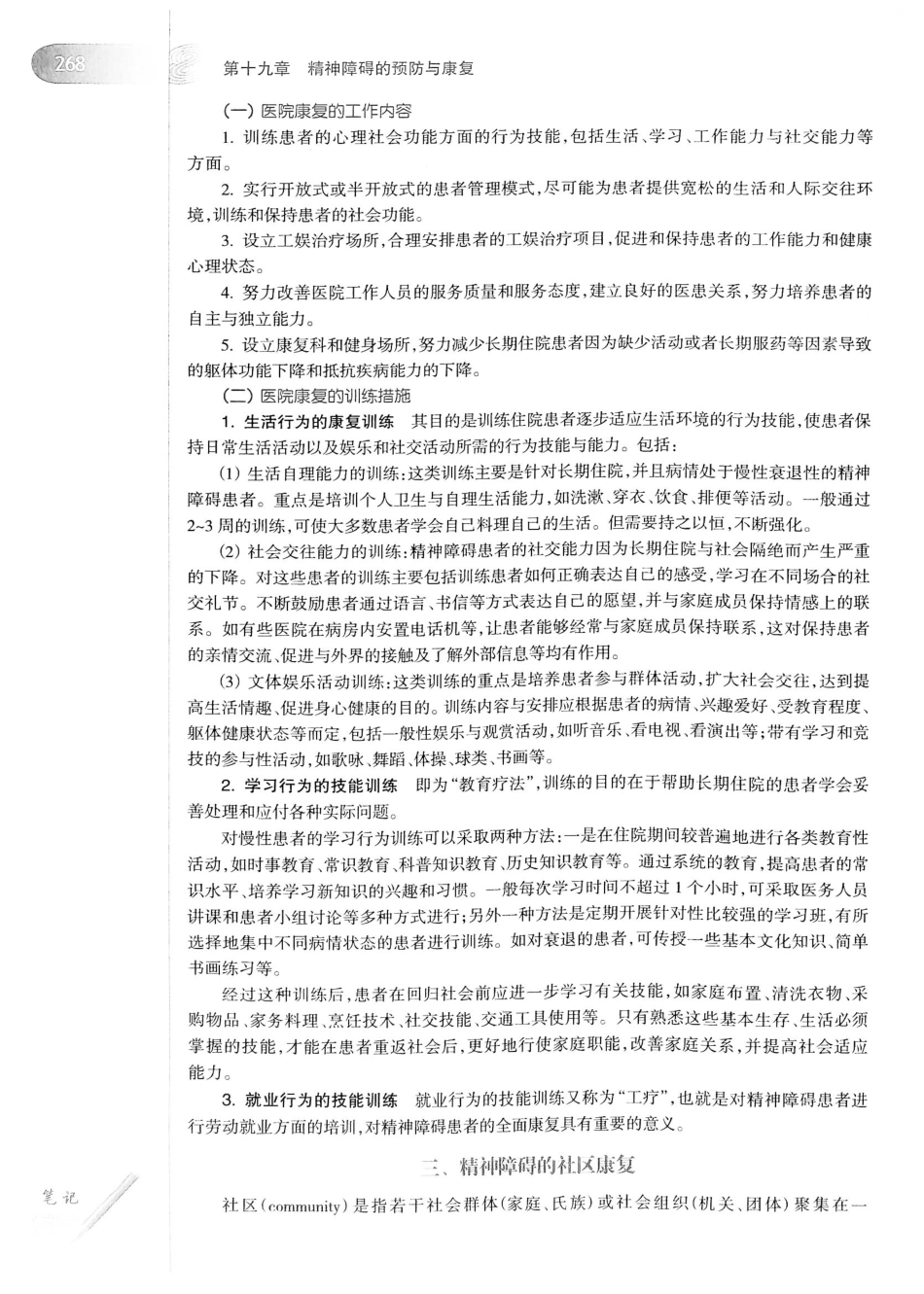 13.精神病学（第7版）_301-320.pdf_第3页
