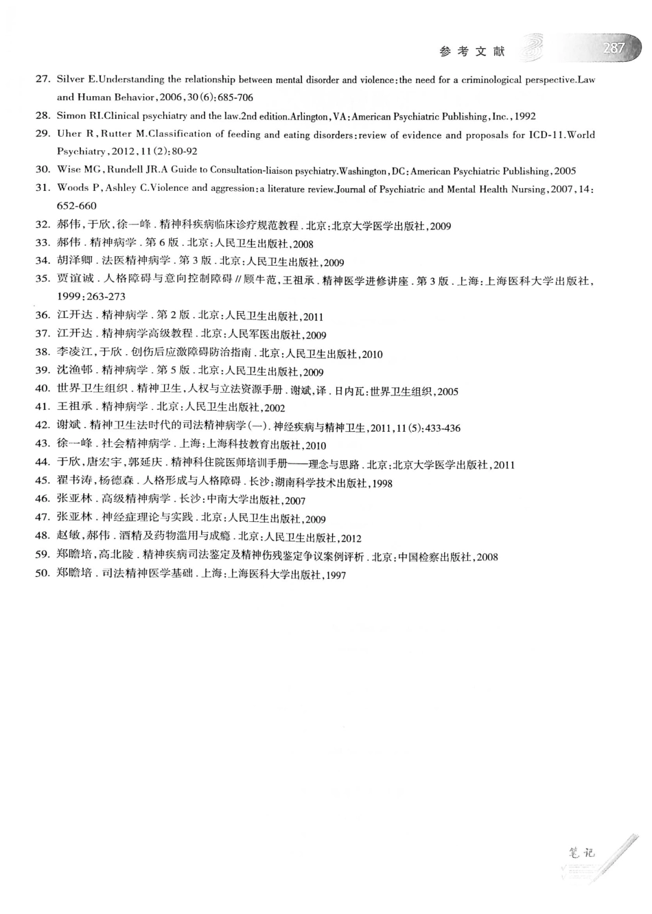 13.精神病学（第7版）_321-335.pdf_第2页