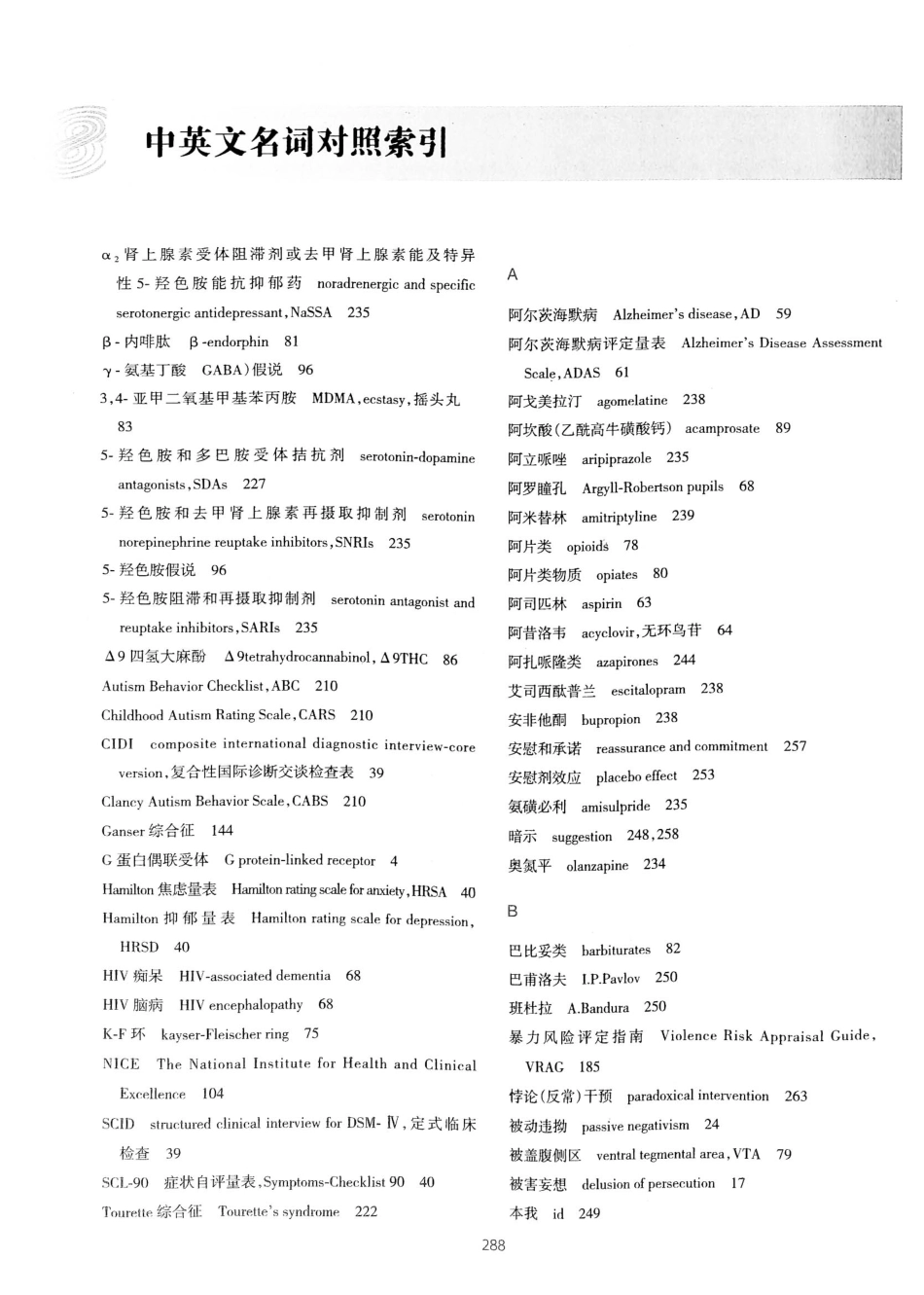 13.精神病学（第7版）_321-335.pdf_第3页
