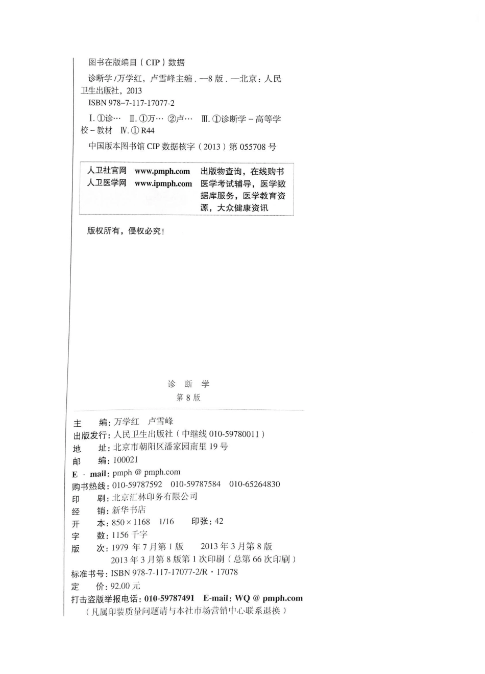 14. 诊断学（第8版）_1-20.pdf_第3页