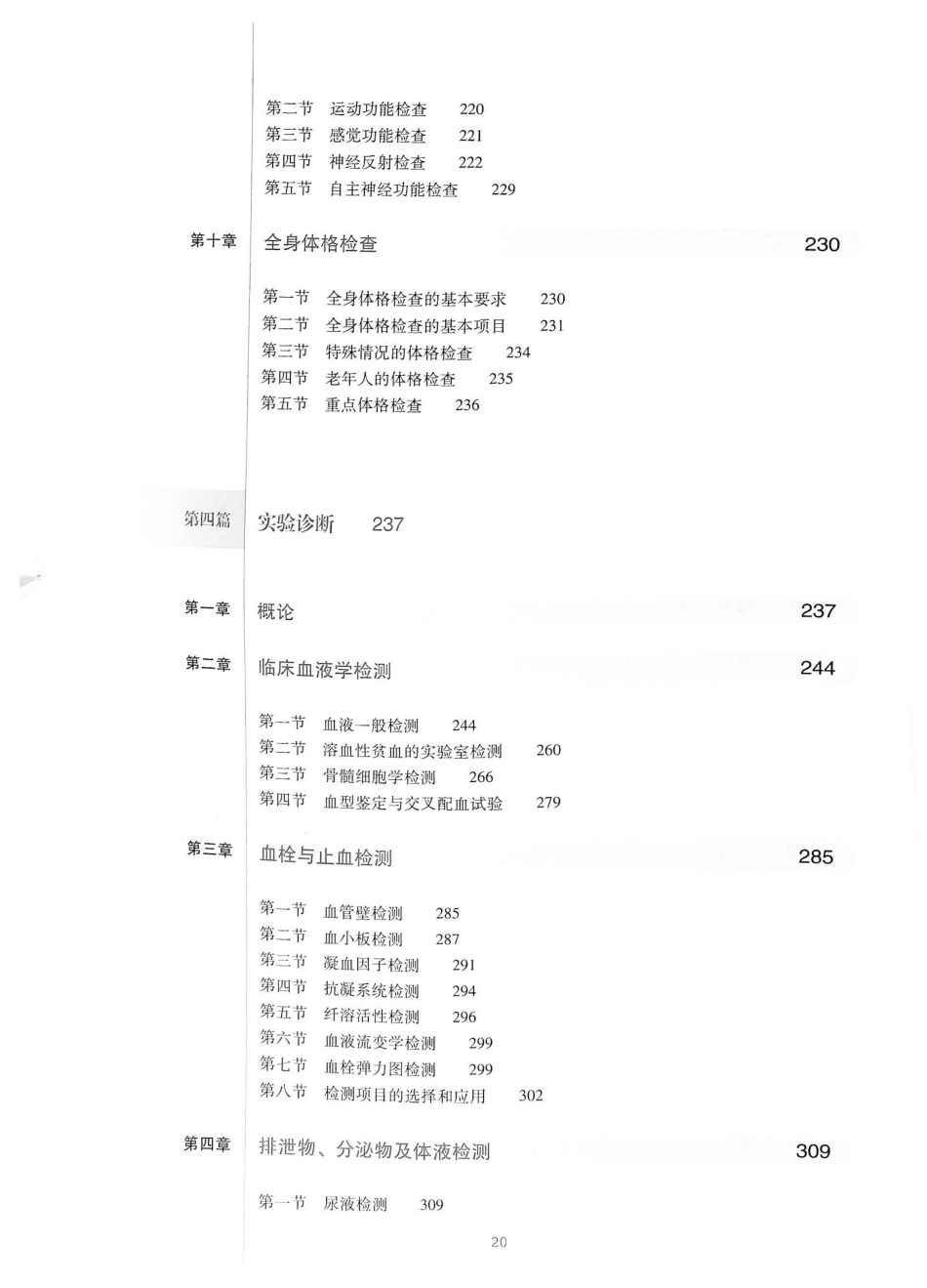 14. 诊断学（第8版）_21-40.pdf_第1页