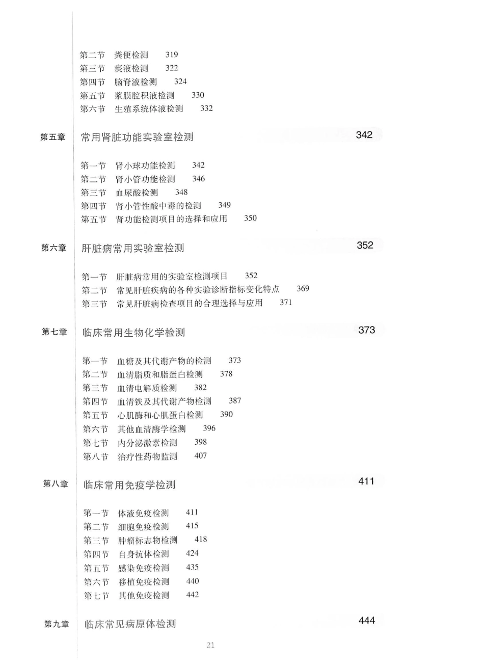 14. 诊断学（第8版）_21-40.pdf_第2页