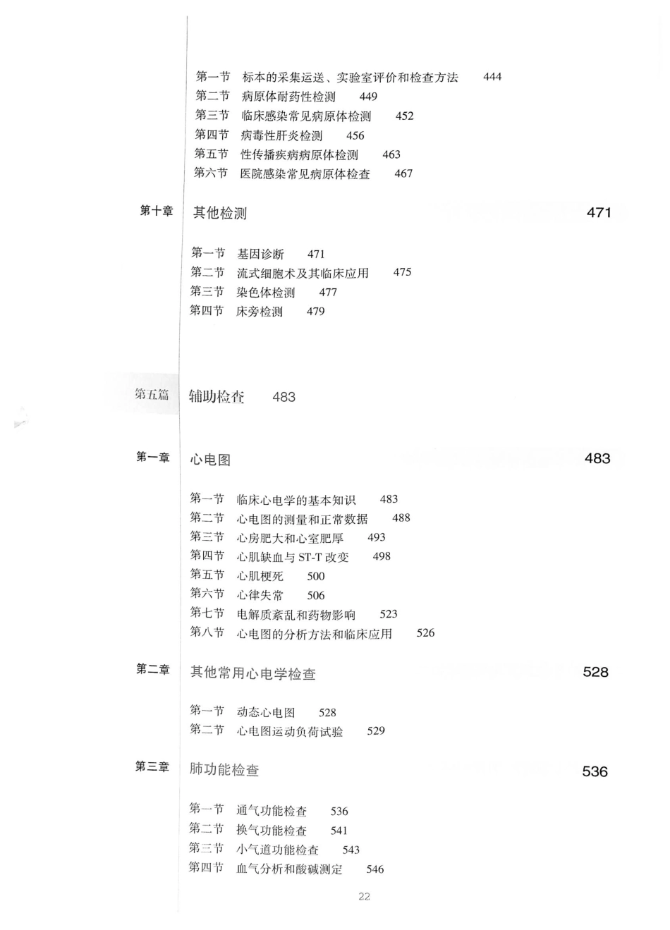 14. 诊断学（第8版）_21-40.pdf_第3页