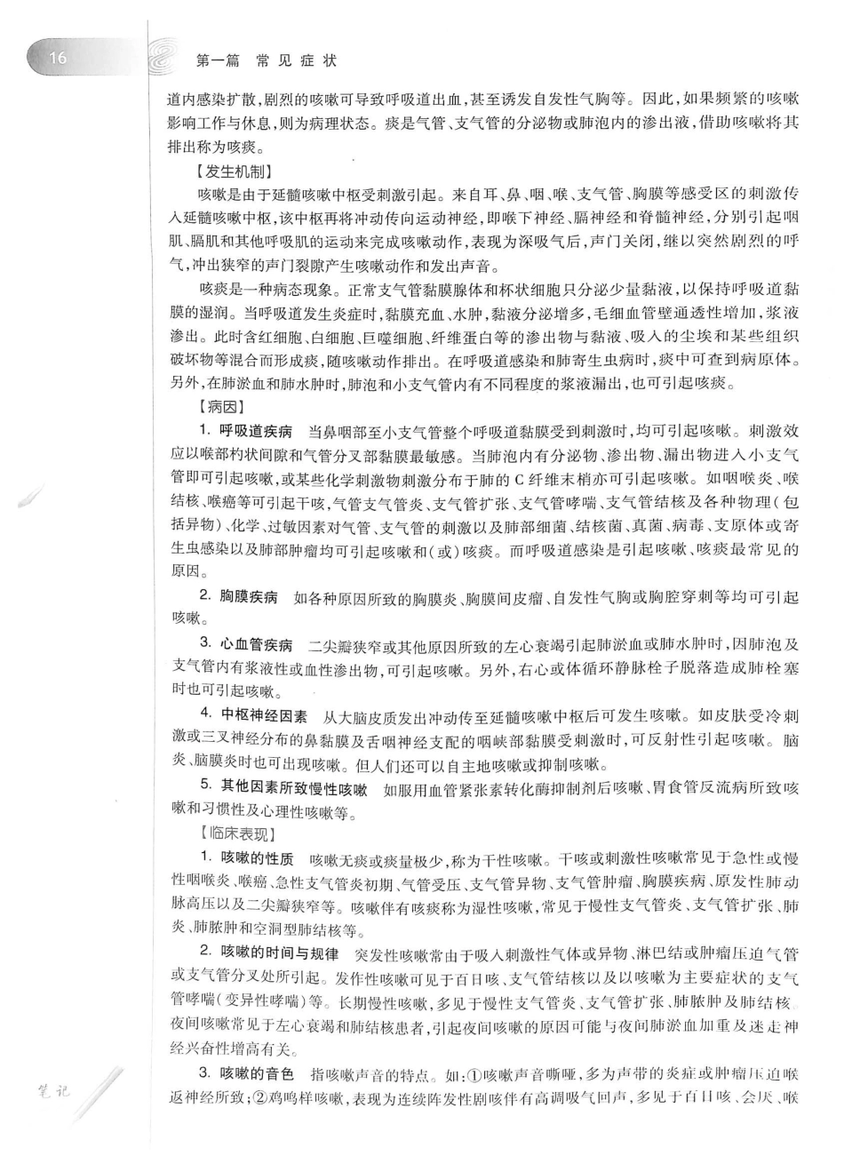 14. 诊断学（第8版）_41-60.pdf_第1页