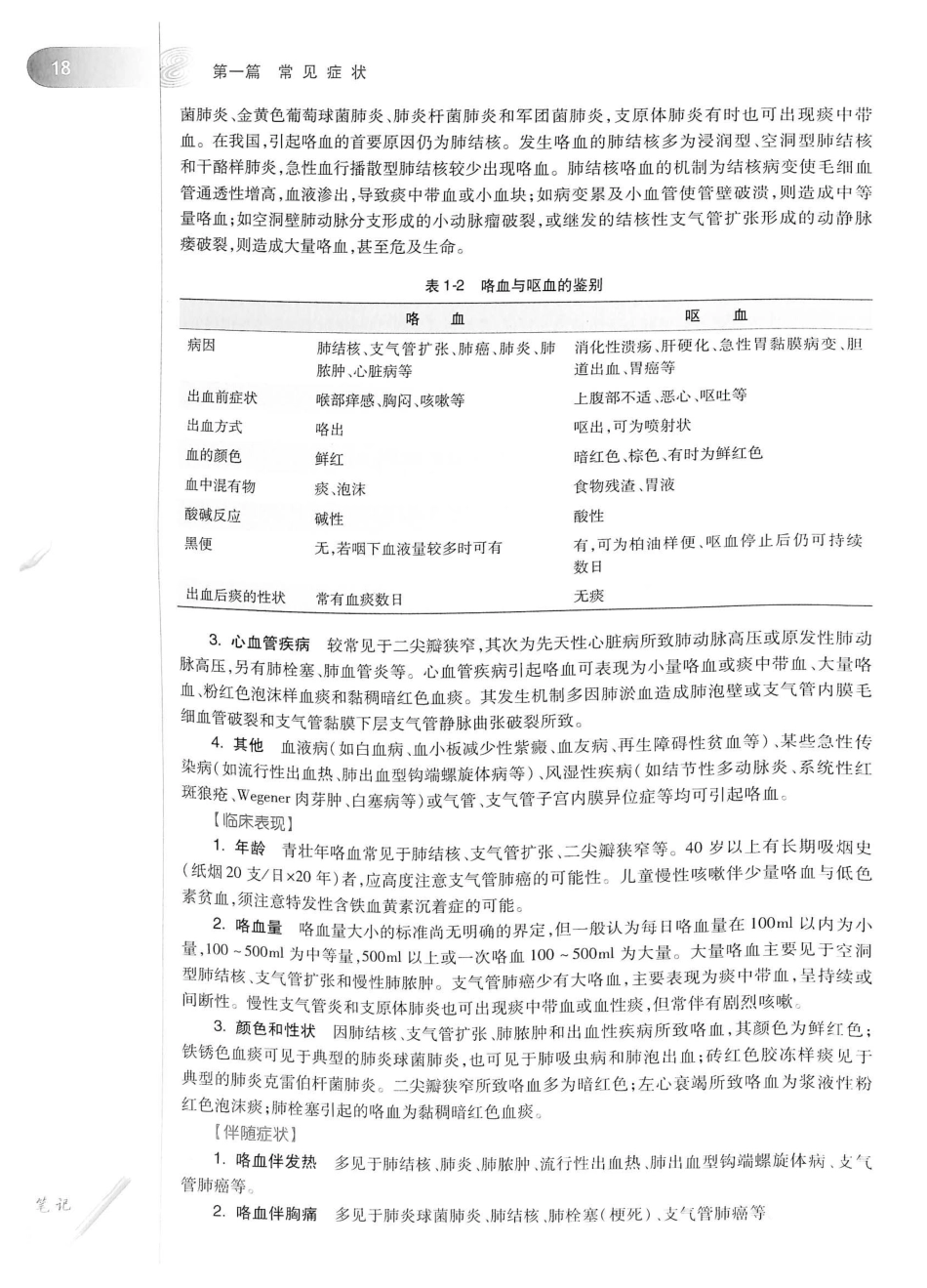 14. 诊断学（第8版）_41-60.pdf_第3页
