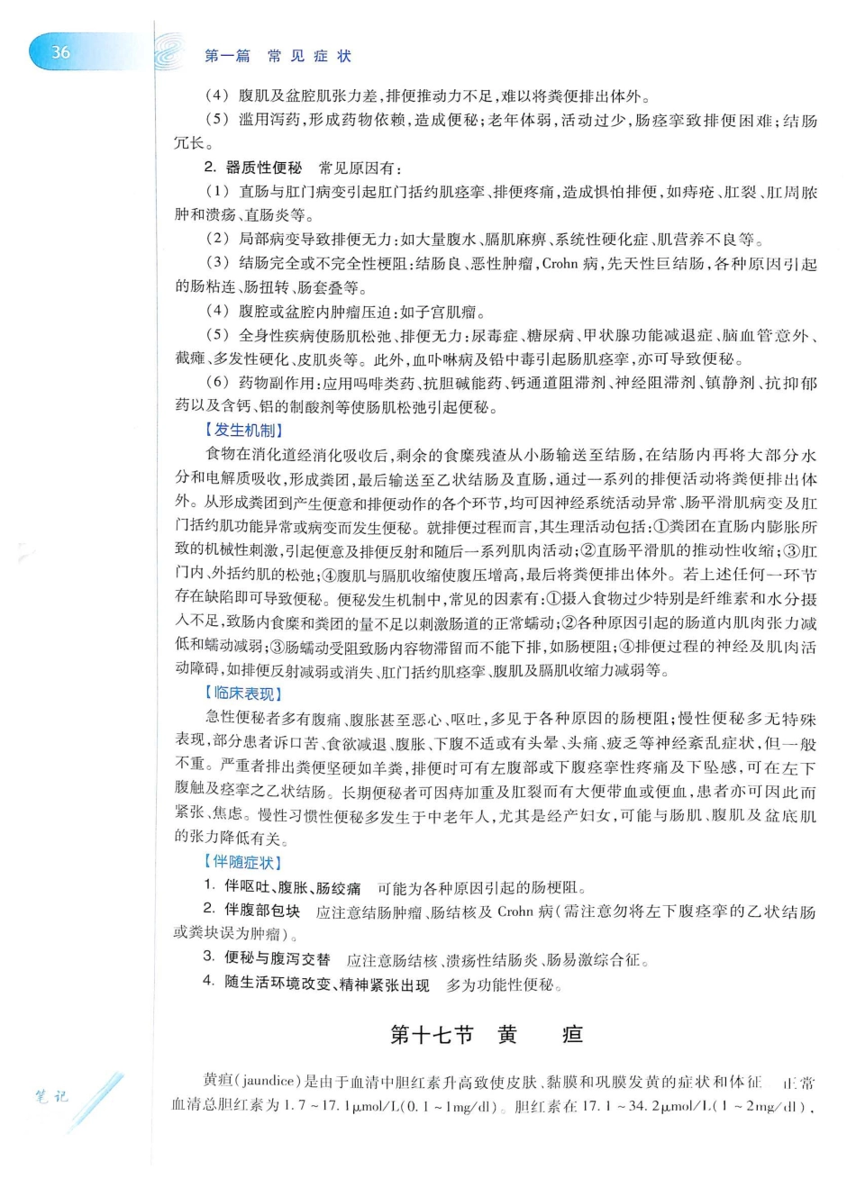 14. 诊断学（第8版）_61-80.pdf_第1页