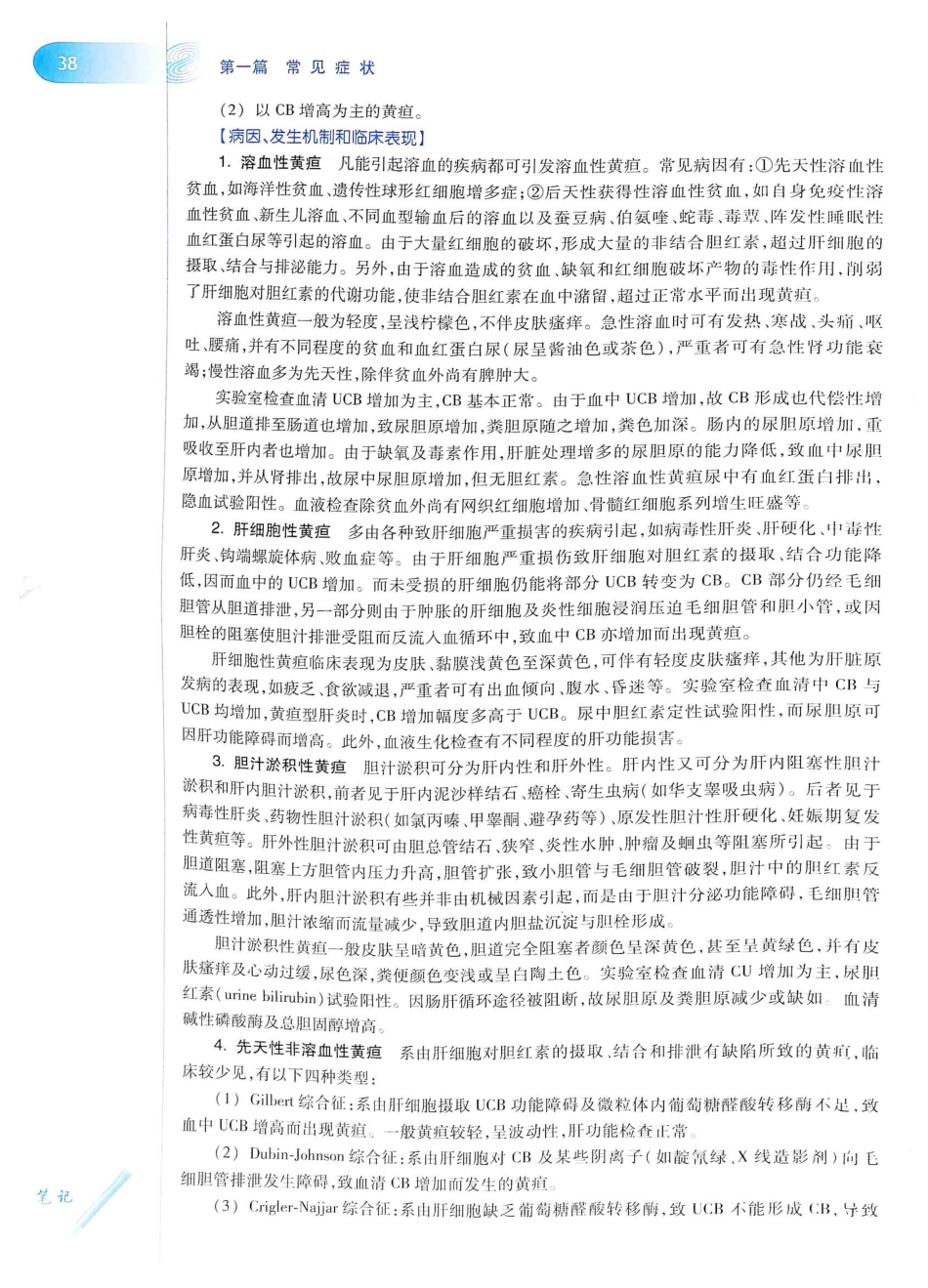 14. 诊断学（第8版）_61-80.pdf_第3页