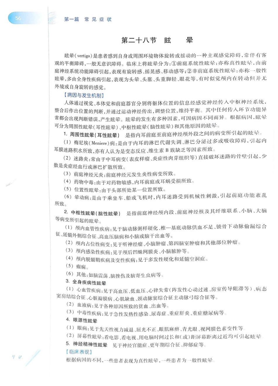 14. 诊断学（第8版）_81-100.pdf_第1页