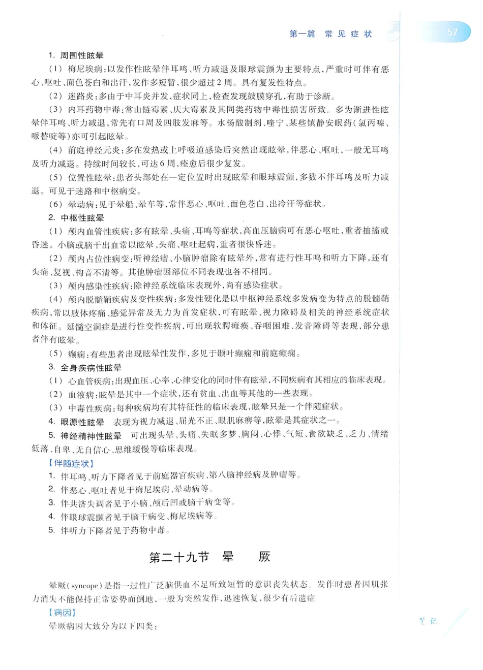 14. 诊断学（第8版）_81-100.pdf_第2页