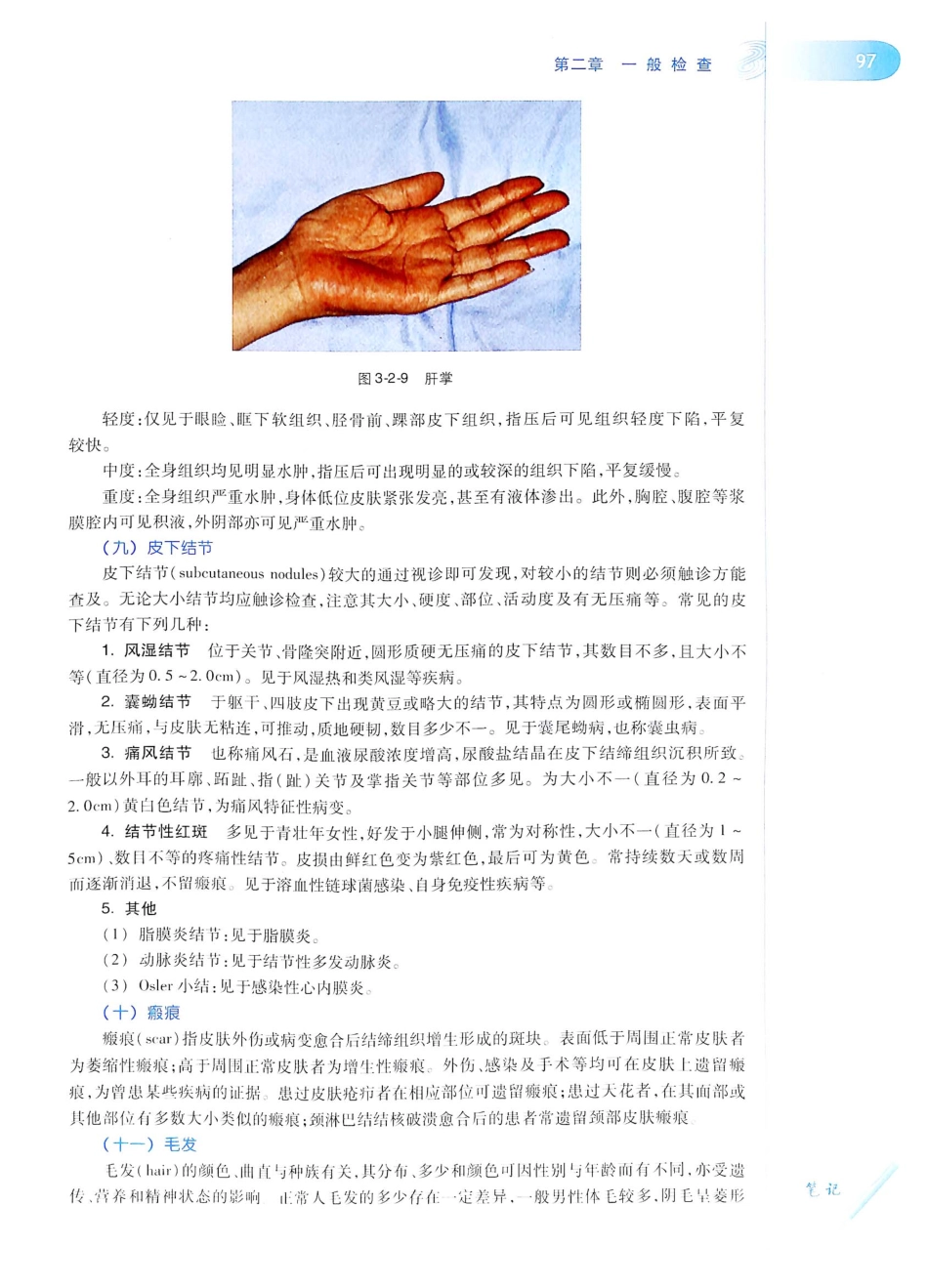 14. 诊断学（第8版）_121-140.pdf_第2页