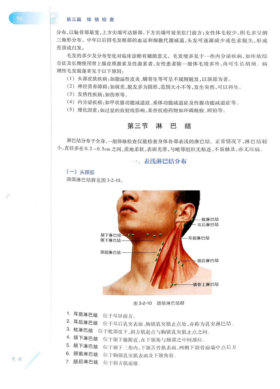 14. 诊断学（第8版）_121-140.pdf_第3页
