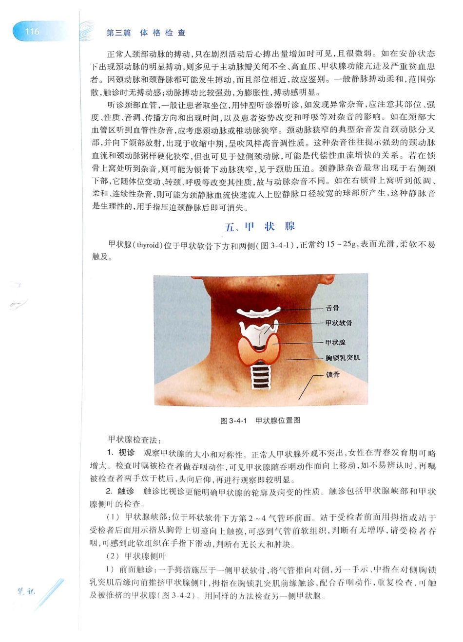 14. 诊断学（第8版）_141-160.pdf_第1页
