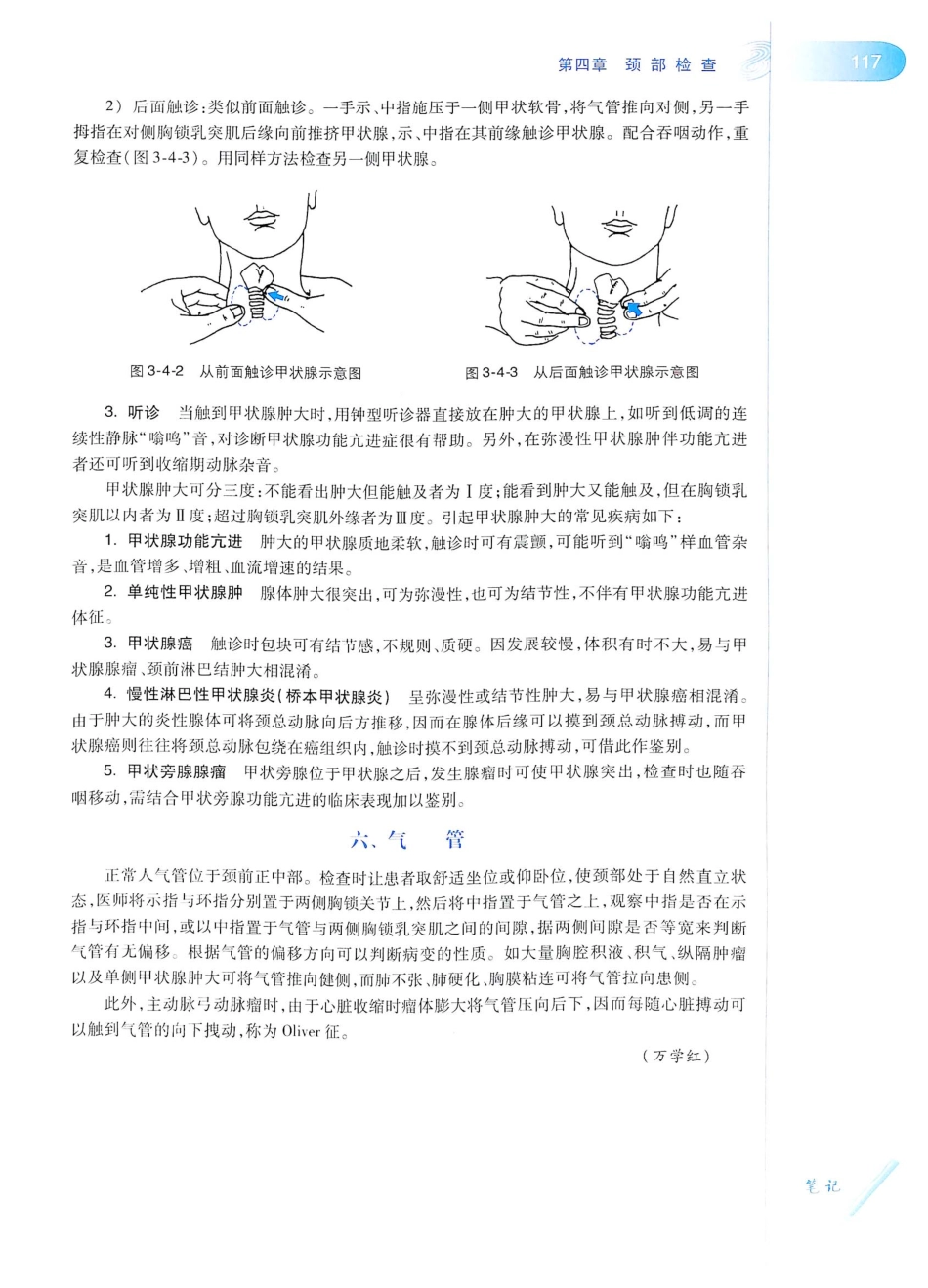 14. 诊断学（第8版）_141-160.pdf_第2页