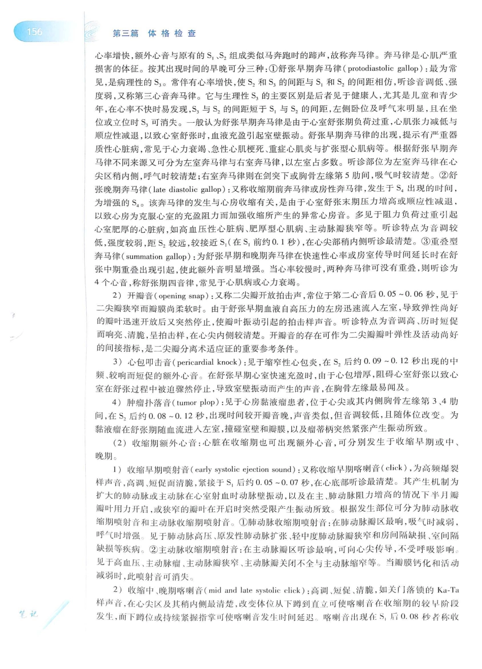 14. 诊断学（第8版）_181-200.pdf_第1页
