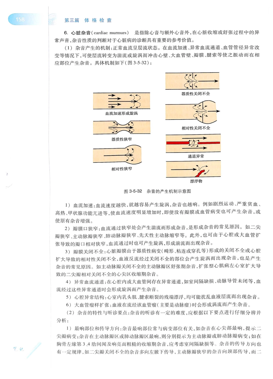 14. 诊断学（第8版）_181-200.pdf_第3页