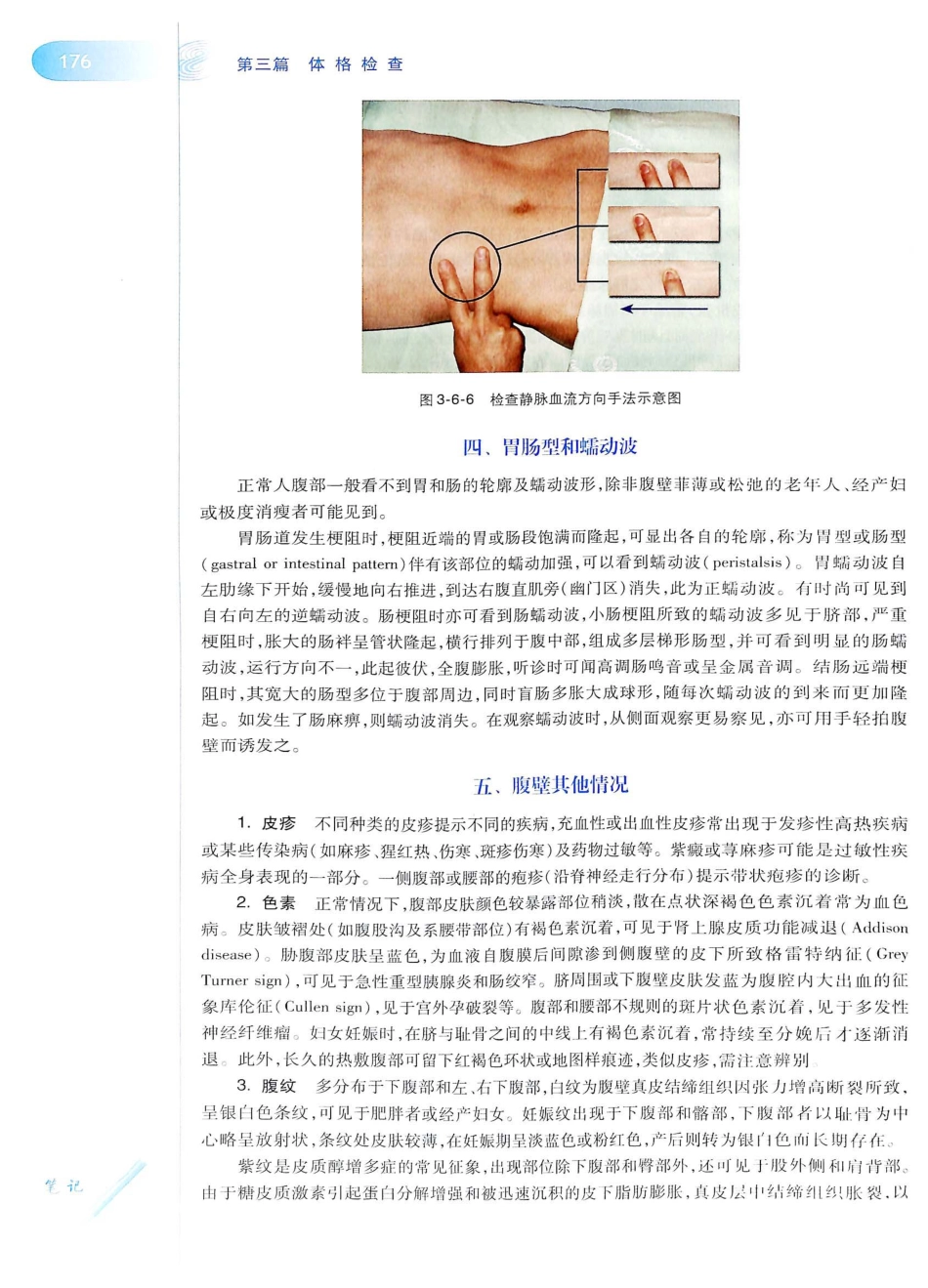 14. 诊断学（第8版）_201-220.pdf_第1页