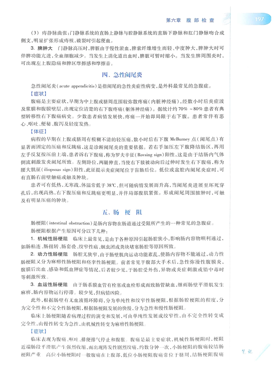 14. 诊断学（第8版）_221-240.pdf_第2页