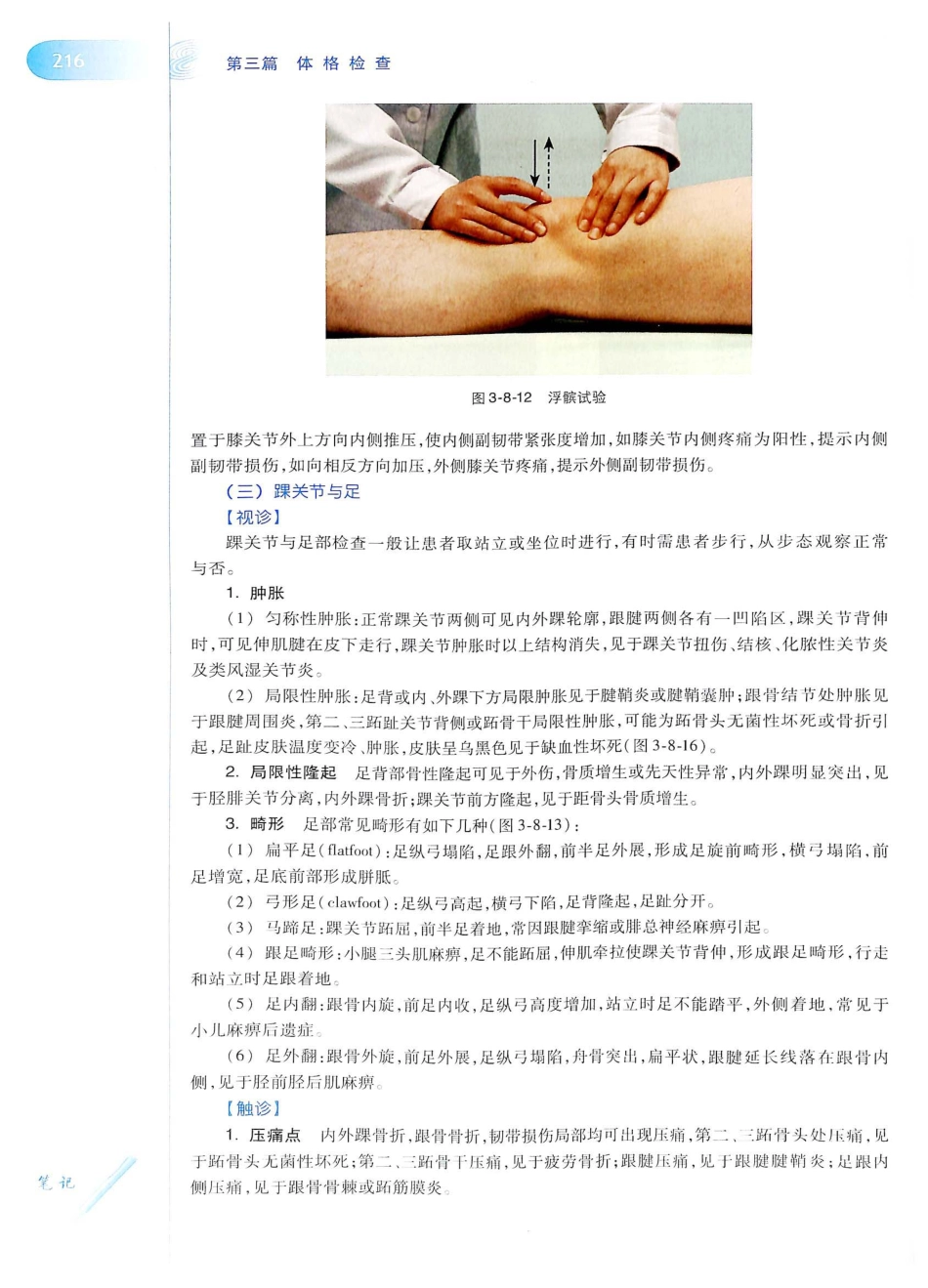 14. 诊断学（第8版）_241-260.pdf_第1页