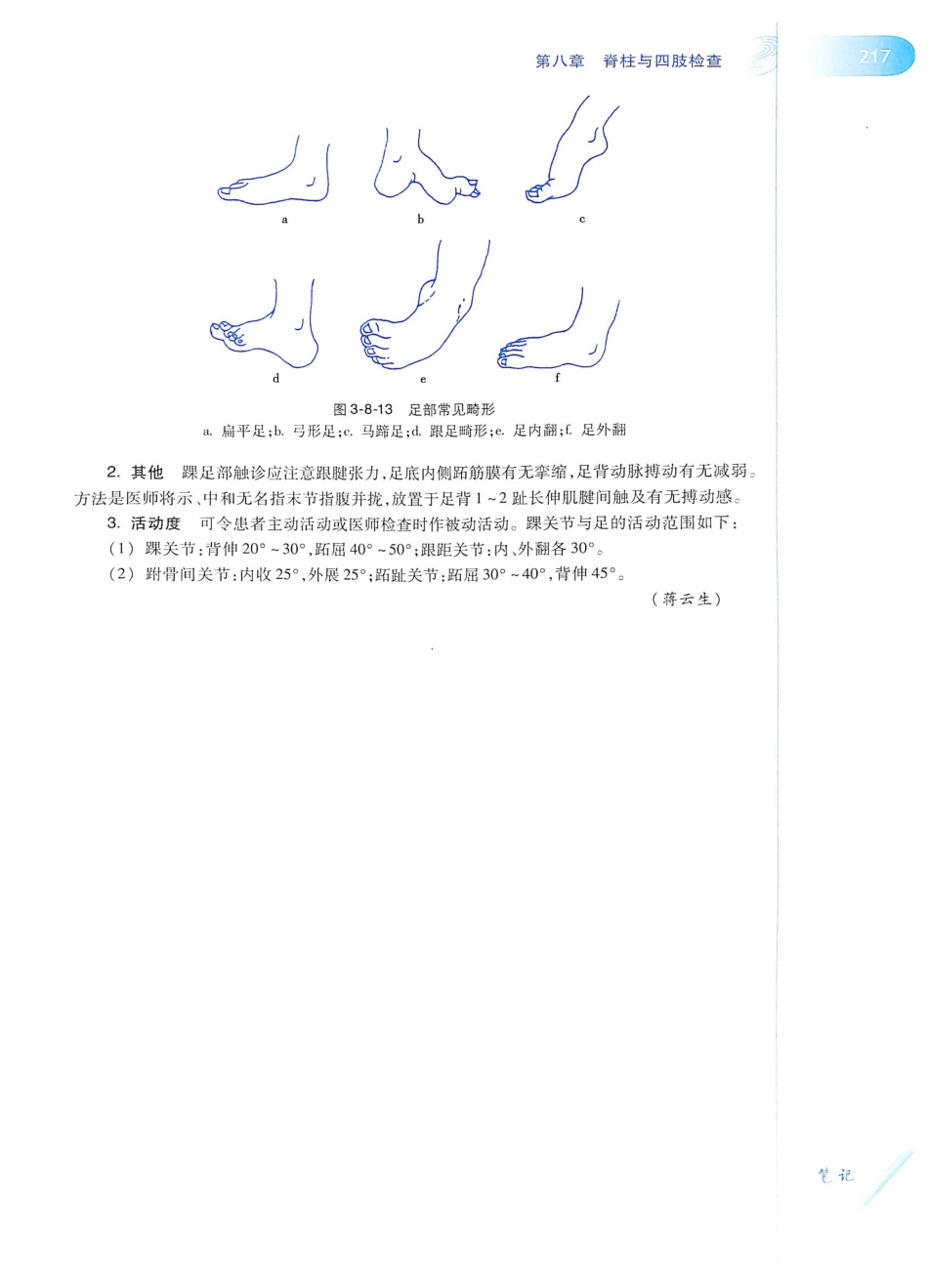 14. 诊断学（第8版）_241-260.pdf_第2页