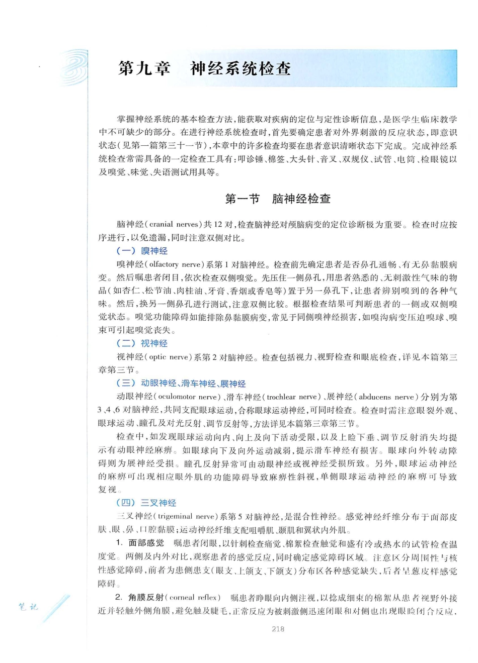 14. 诊断学（第8版）_241-260.pdf_第3页