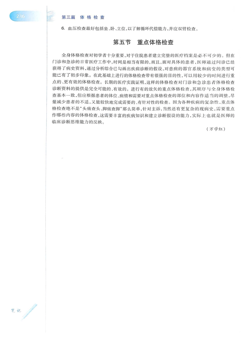 14. 诊断学（第8版）_261-280.pdf_第1页