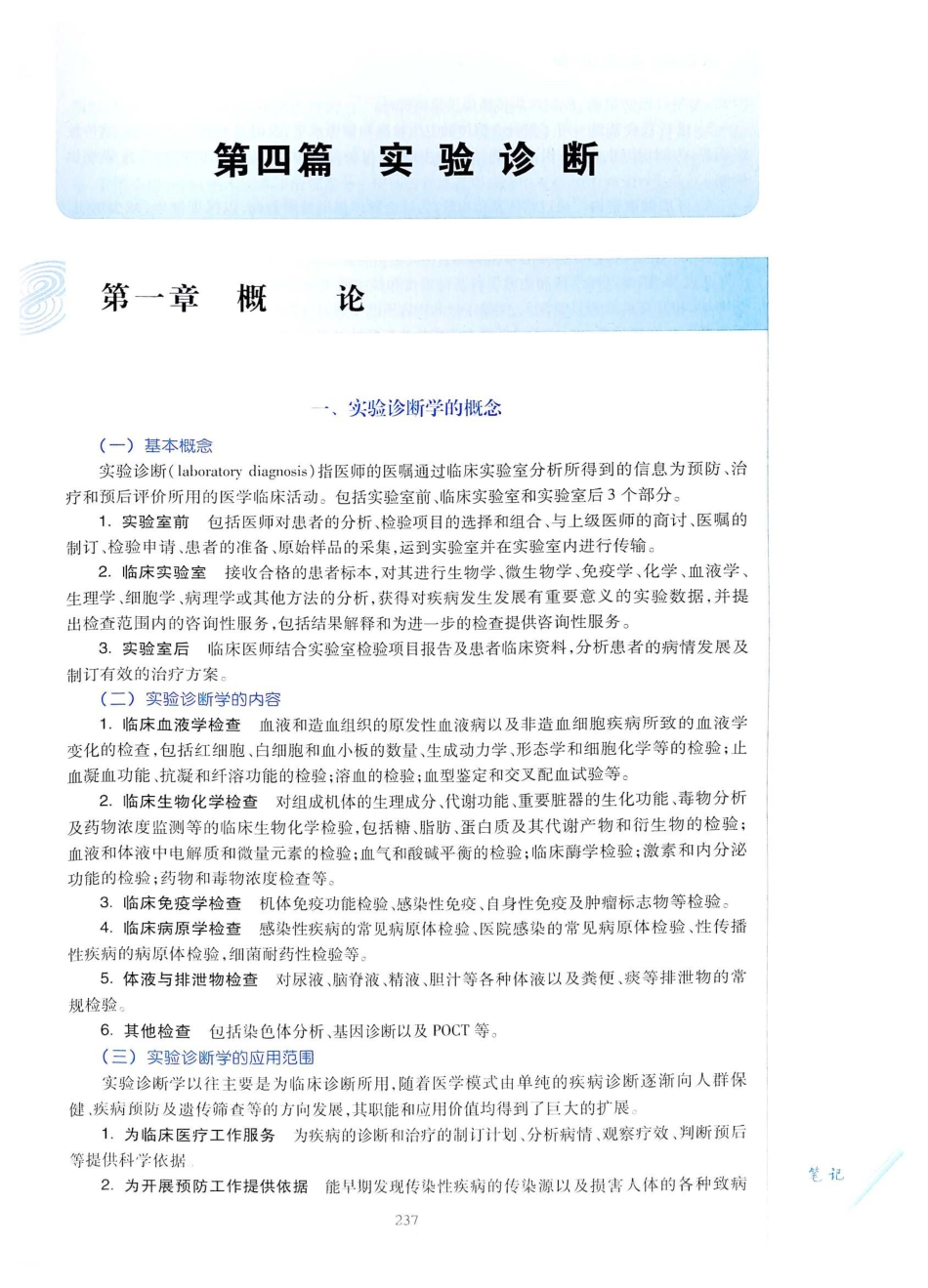 14. 诊断学（第8版）_261-280.pdf_第2页
